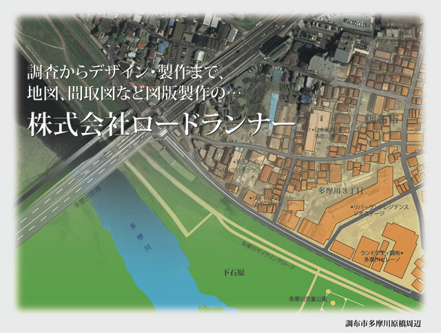 株式会社ロードランナー