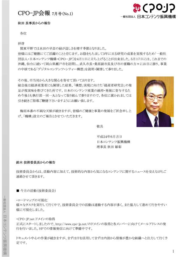 CPO-JP会報01号