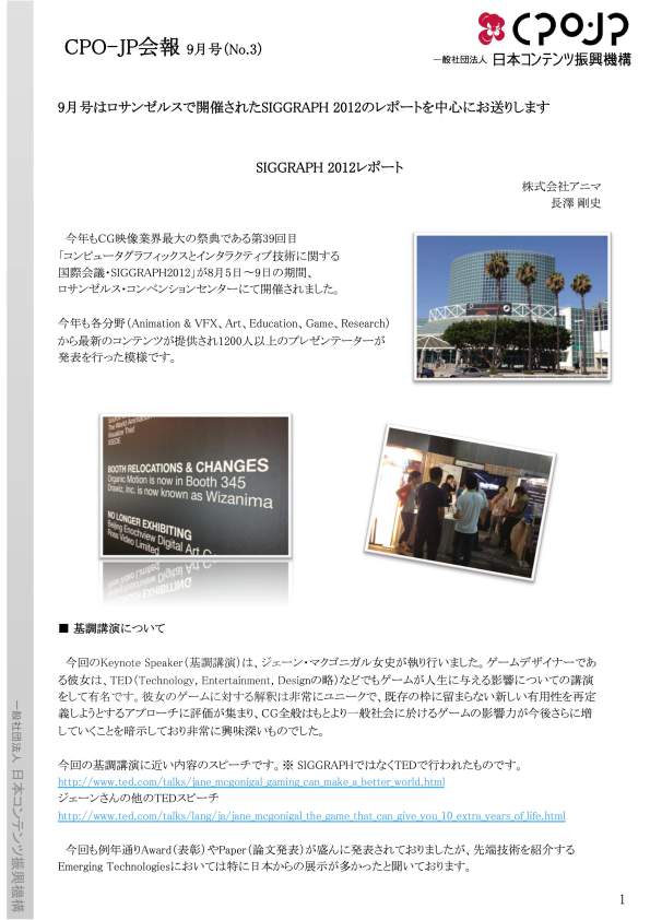 CPO-JP会報03号