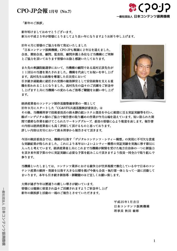 CPO-JP会報07号