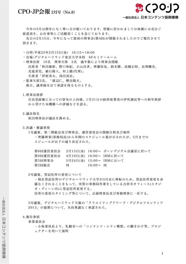 CPO-JP会報08号