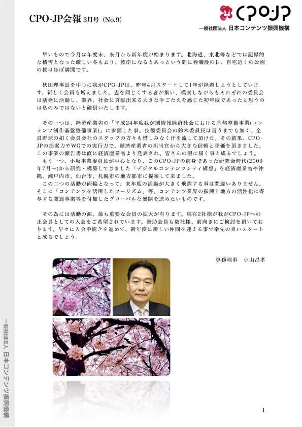 CPO-JP会報09号