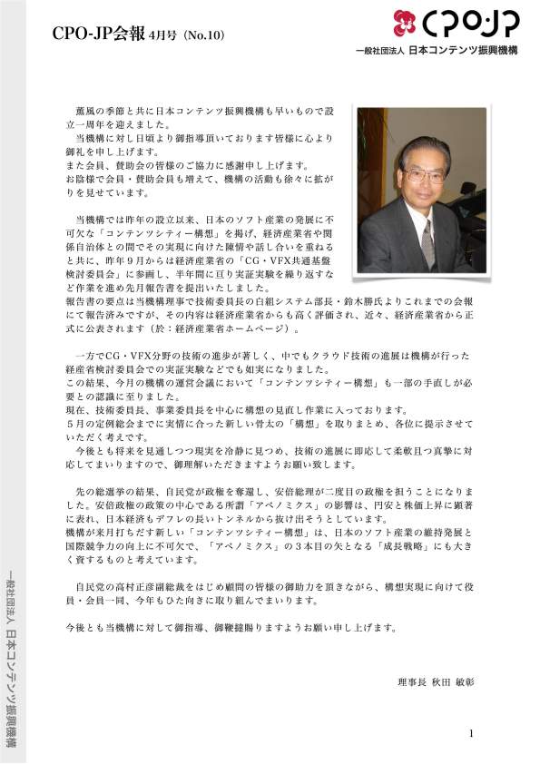CPO-JP会報10号