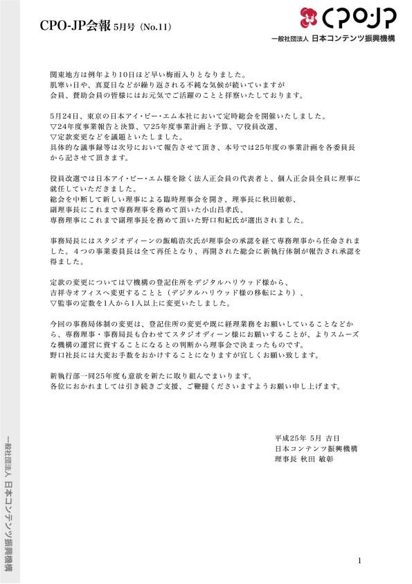 CPO-JP会報11号