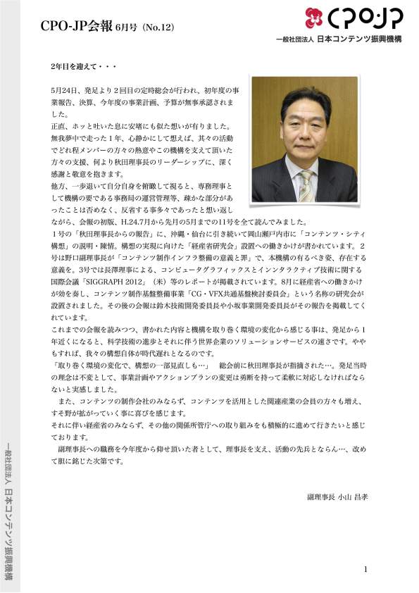 CPO-JP会報12号