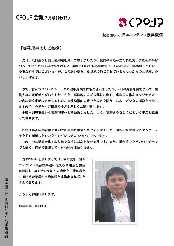 CPO-JP会報13号