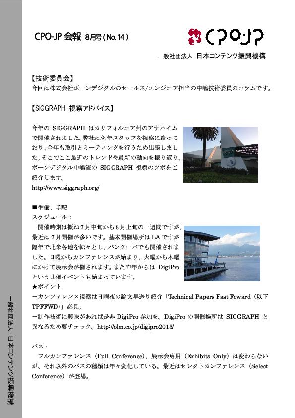 CPO-JP会報14号