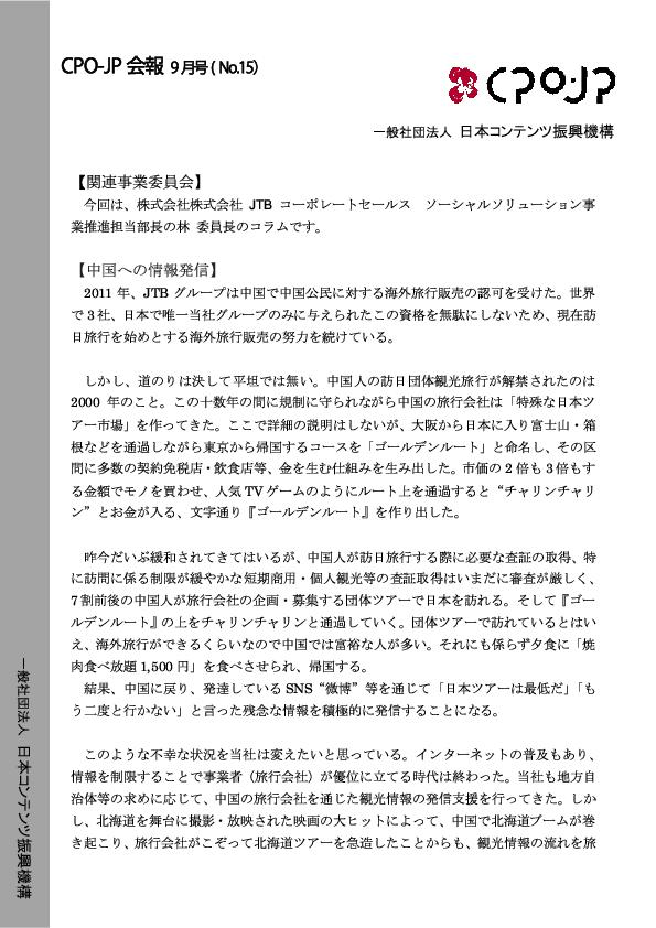 CPO-JP会報15号