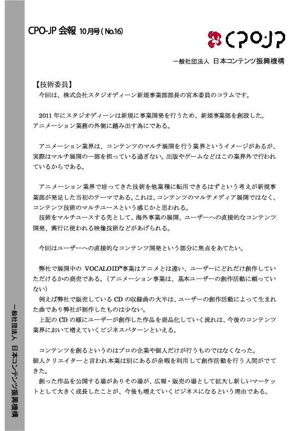 CPO-JP会報16号