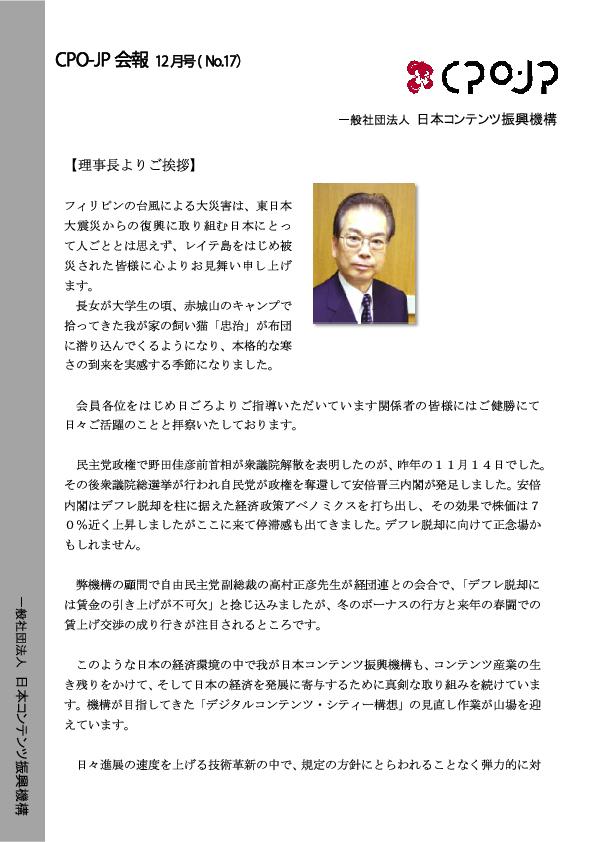 CPO-JP会報17号