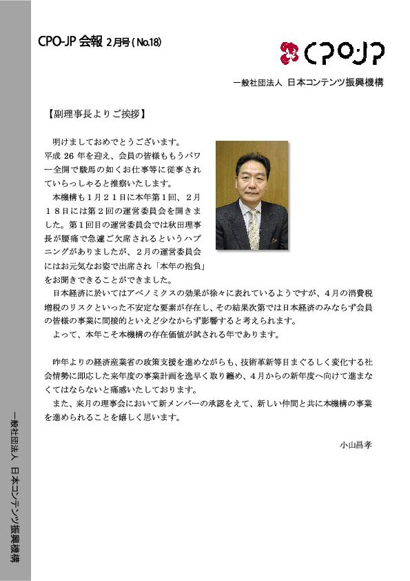 CPO-JP会報18号