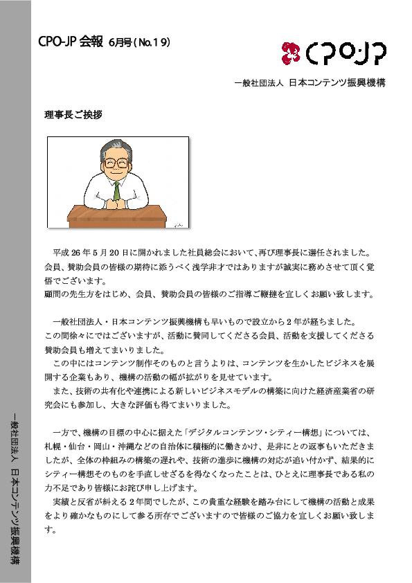 CPO-JP会報19号