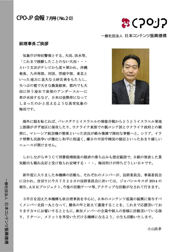 CPO-JP会報20号