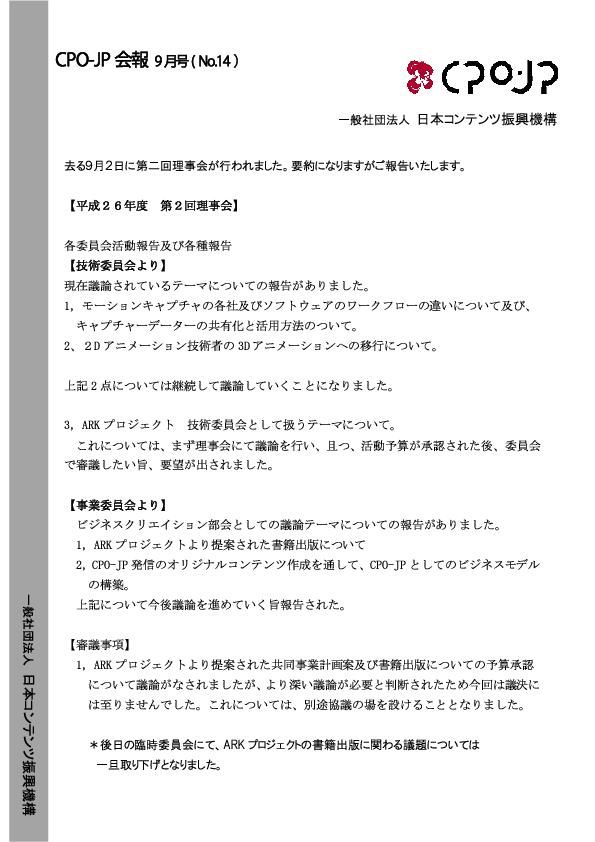CPO-JP会報21号