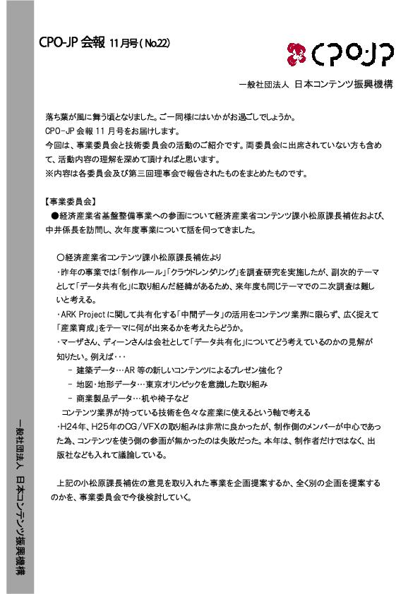 CPO-JP会報24号
