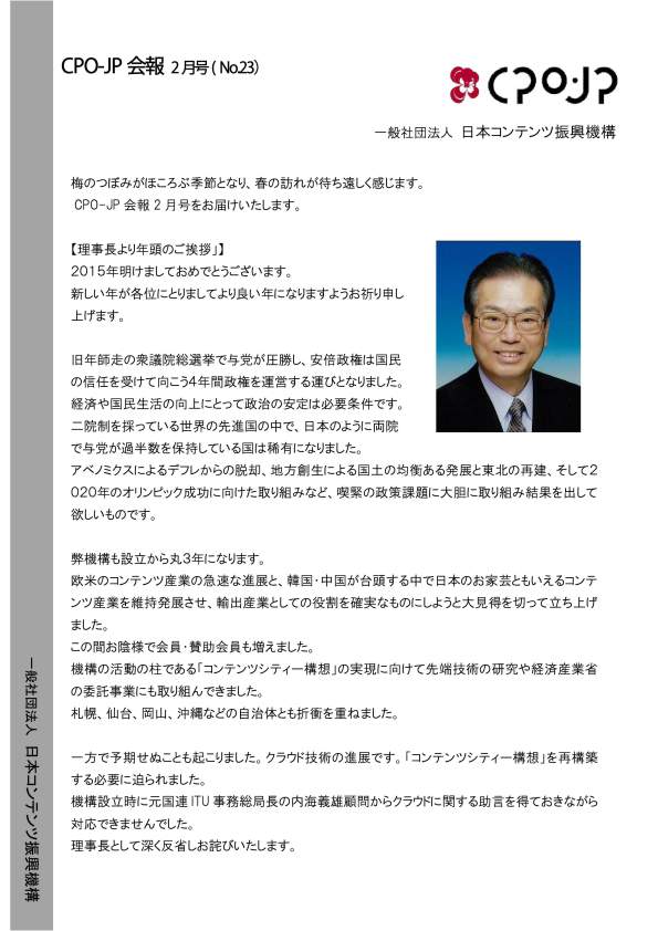 CPO-JP会報24号