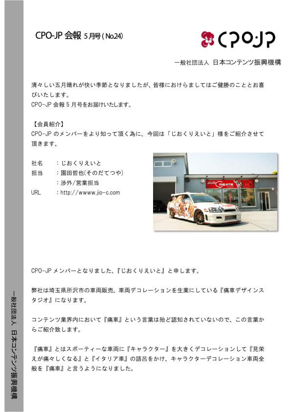 CPO-JP会報24号