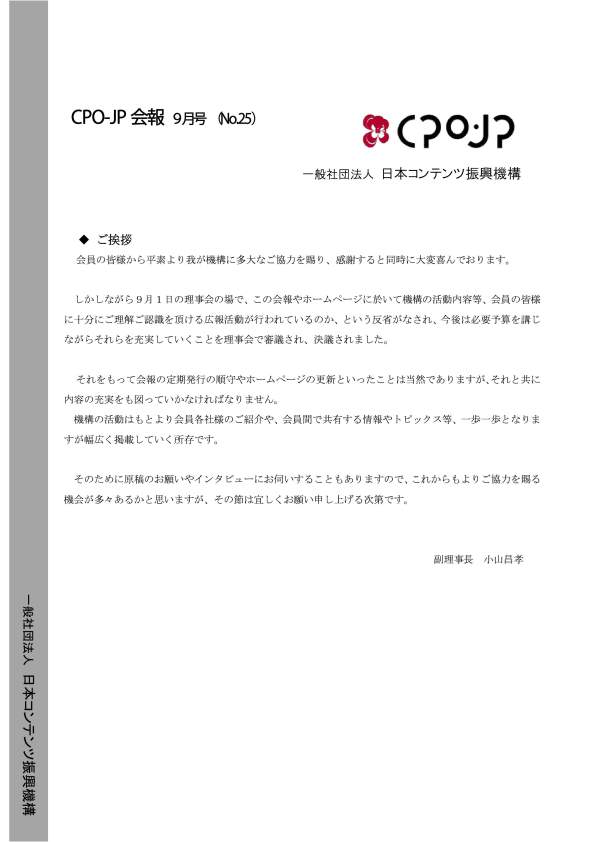CPO-JP会報24号