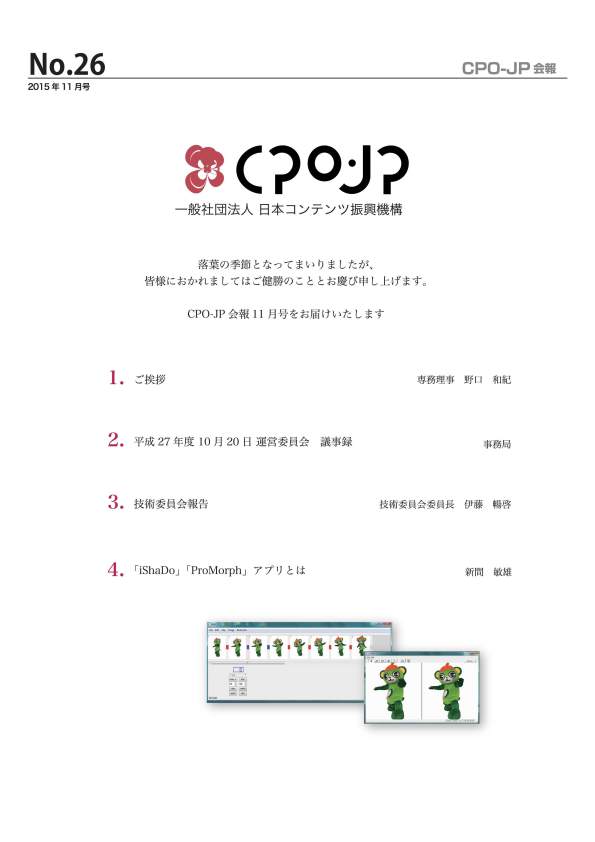 CPO-JP会報26号