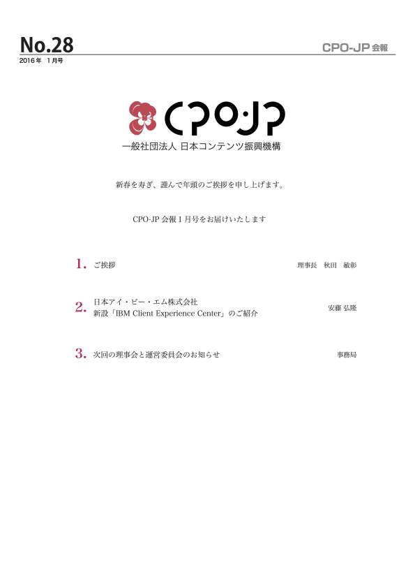 CPO-JP会報28号