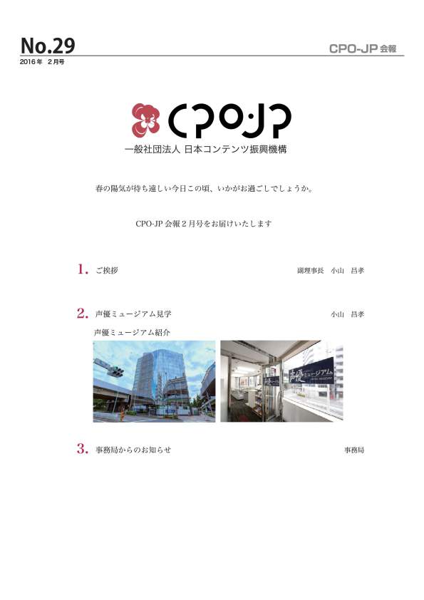 CPO-JP会報29号