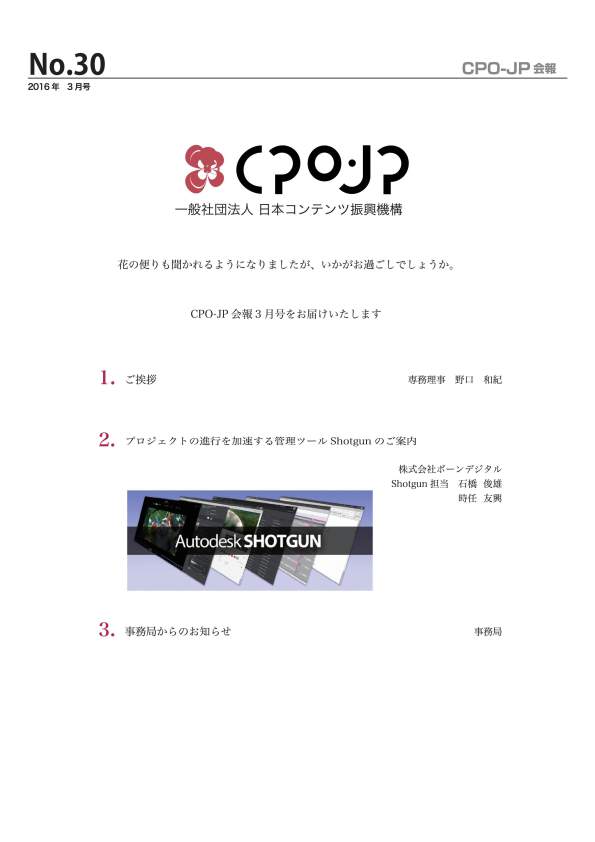 CPO-JP会報30号
