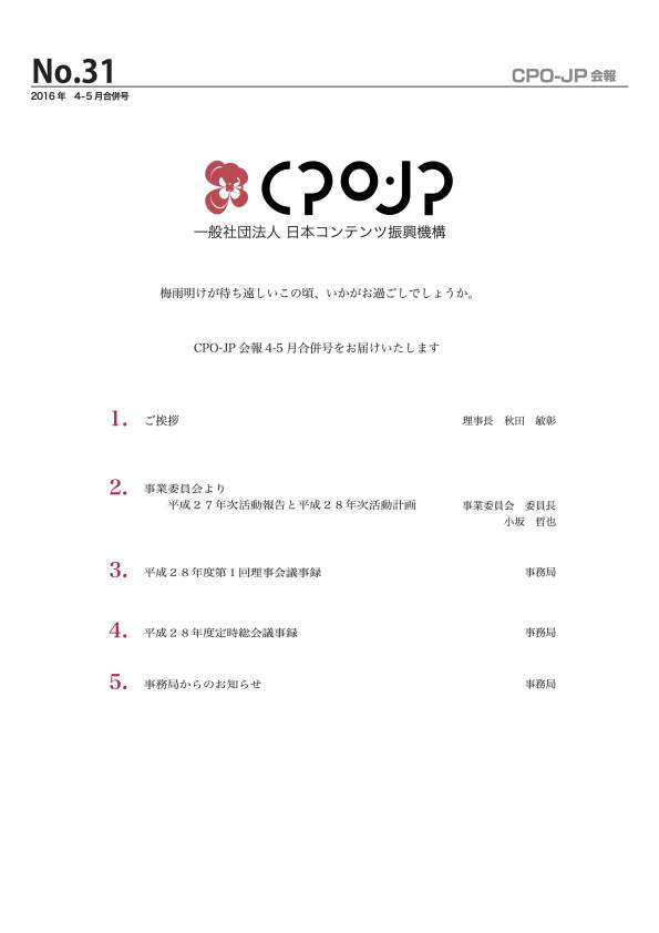 CPO-JP会報31号