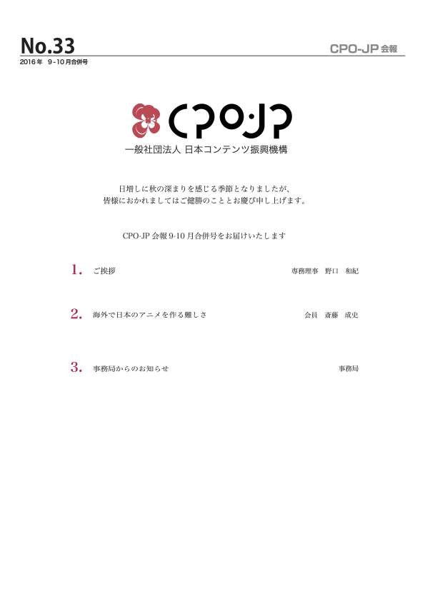 CPO-JP会報33号