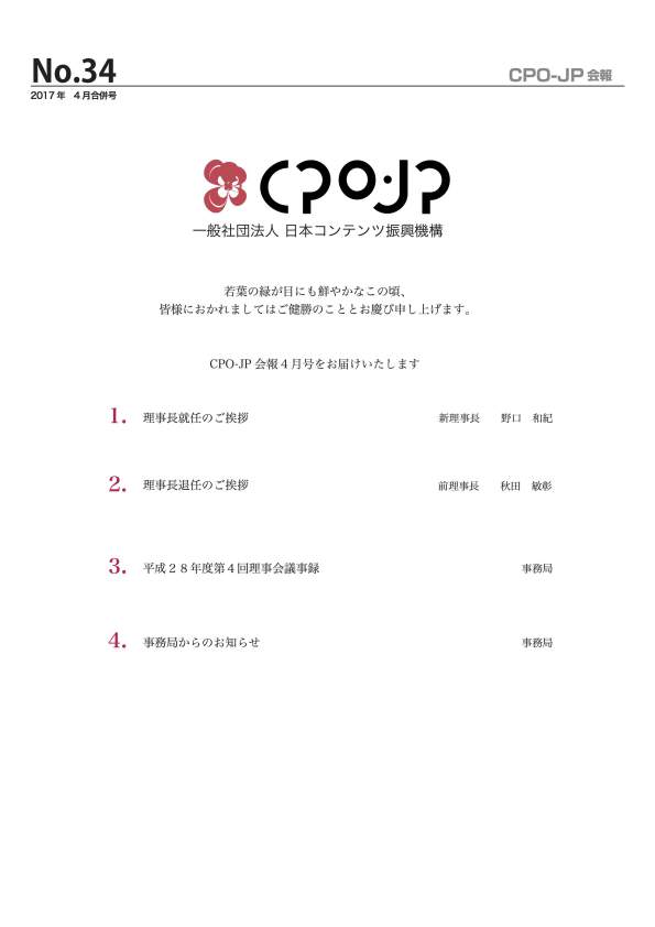 CPO-JP会報34号