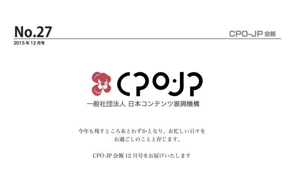 No.27 CPO-JP会報