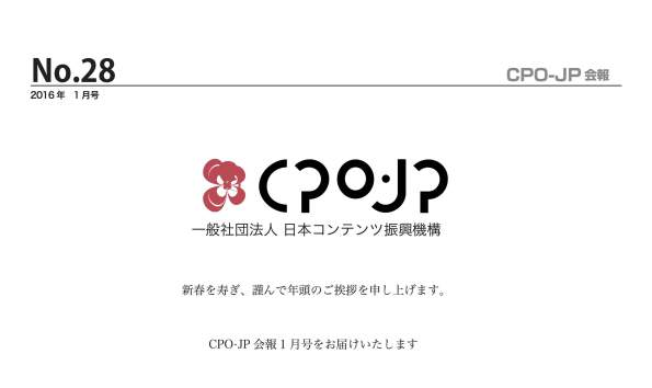 No.28 CPO-JP会報