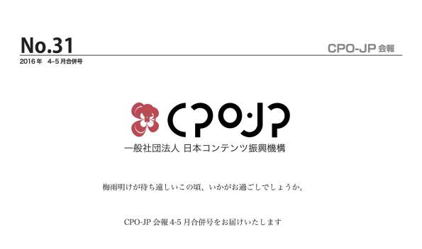 No.31 CPO-JP会報