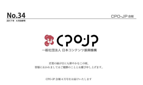 No.34 CPO-JP会報